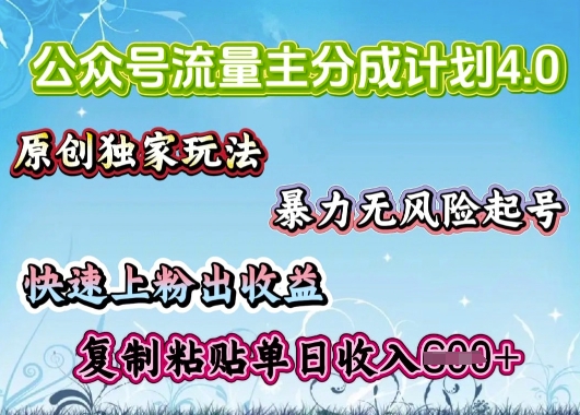 公众号流量主4.0全新稳定版，简单的复制粘贴，短短5分钟，就能轻松搞定一篇文章-斜杠青年