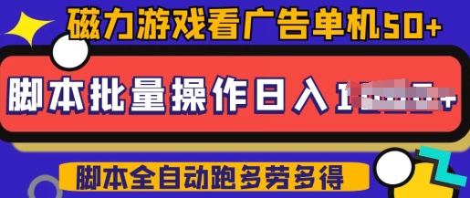快手磁力聚星广告分成新玩法，单机50+，10部手机矩阵操作日入5张，详细实操流程-斜杠青年