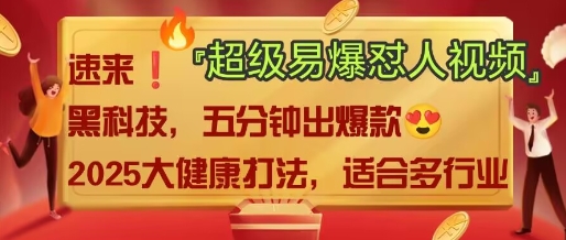 AI”回答我”怼人爆款视频，2025全新中式老祖宗大健康赛道玩法，多种变现，保姆级教程-斜杠青年