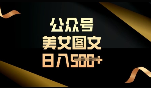 流量主长期收益项目，简单复制，操作简单，轻松日入多张-斜杠青年