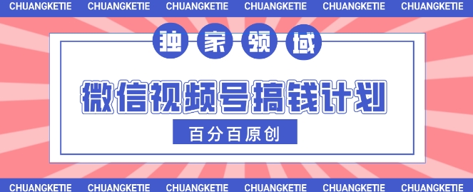 视频号AI爆火赛道，日入3张，条条原创，小白轻松掌握-斜杠青年