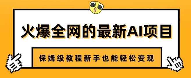 火爆全网的最新AI项目，治愈系视频制作，保姆级教程新手也能轻松变现-斜杠青年