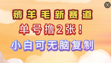 信息差项目，单号0撸140，可矩阵多号多撸，小白0难度上手-斜杠青年