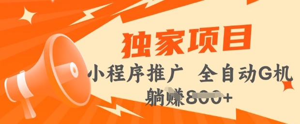 2025年微信小程序最新挂JI玩法，独家的技巧和策略，让你快速上手，实现收益最大化【揭秘】-斜杠青年