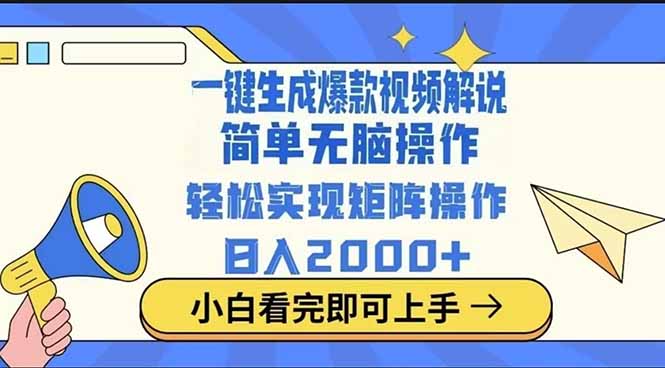 （14103期）2025最火蓝海项目十秒生成一键视频-斜杠青年
