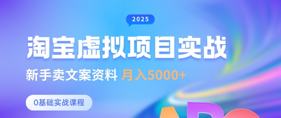 淘宝虚拟项目垂直玩法，新手卖文案资料，月入5k+-斜杠青年