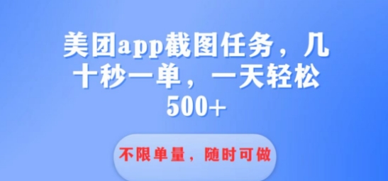 利用接单平台做酒店截图任务几十秒一单 不限当量随时可做一天几张-斜杠青年