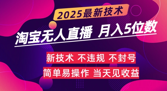 淘宝无人直播带货最新玩法不违规，简单可复制，月躺Z5位数-斜杠青年