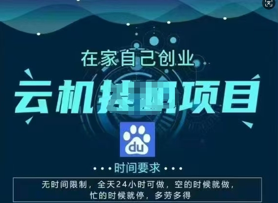 百度云【2.0】最新玩法，包含风控规则详细讲解-斜杠青年