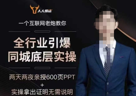2025全行业引爆同城底层实操，2025年搞流量就找船长，6年实体经验，引爆同城!-斜杠青年