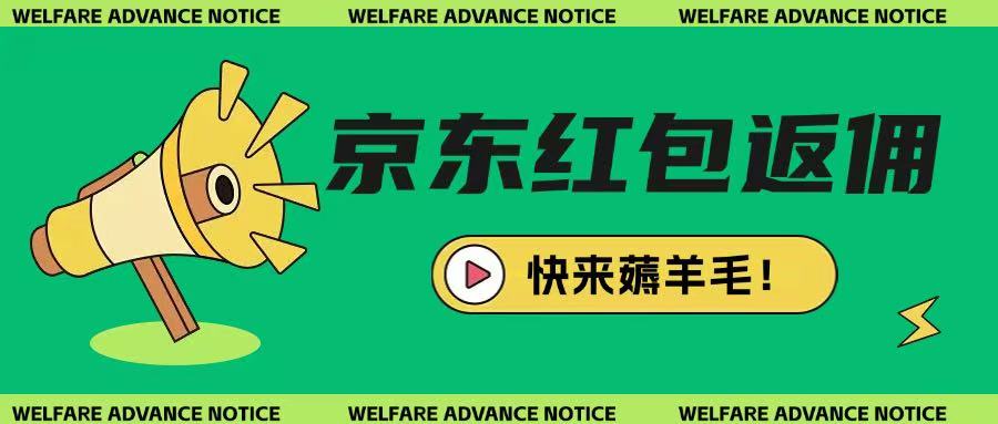 京东新用户拉新项目，拆解纯白嫖项目，玩法简单-斜杠青年