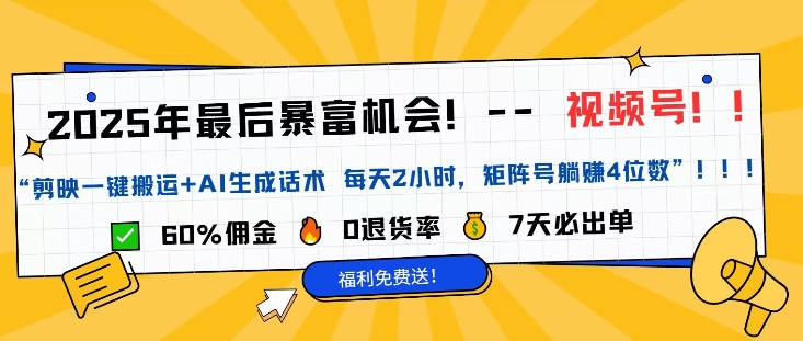 视频号带货风口项目，中老年赛道，0粉丝也能爆单-斜杠青年