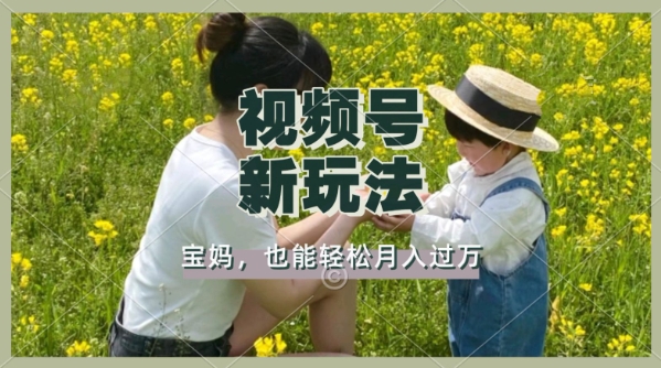 利用车祸意外视频，撸视频号分成收益，轻松月入过W，操作简单，适合宝妈，上班族-斜杠青年