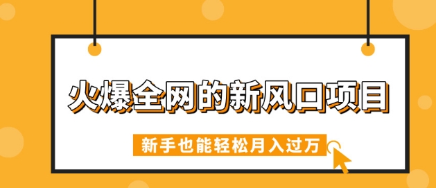 火爆全网的新风口项目，借助人工智能AI算命，精准预测命运，新手也能轻松月入过W-斜杠青年