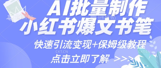 AI制作小红书图文爆款笔记，一小时搞定一个月的爆款图文笔记(案例+保姆级教程+工具)-斜杠青年