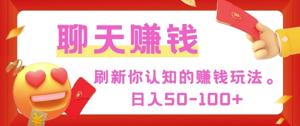 刷新你认知的挣钱方式，每天50-100只要你做就有-斜杠青年