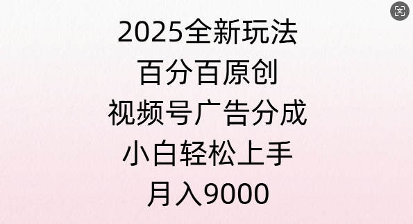 视频号创作者分成计划之情感赛道，多平台发布，多份收益-斜杠青年