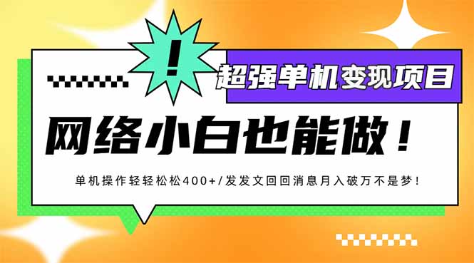 （14036期）小红书代发作品超强变现日入400+轻轻松松-斜杠青年