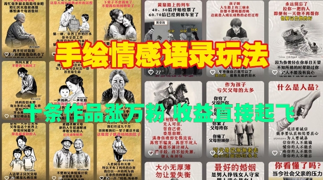 手绘情感语录玩法，十条作品涨万粉，收益直接起飞-斜杠青年