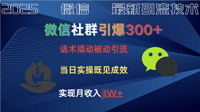 社群引爆300+话术撬动当天实操即可见成效创业粉-斜杠青年