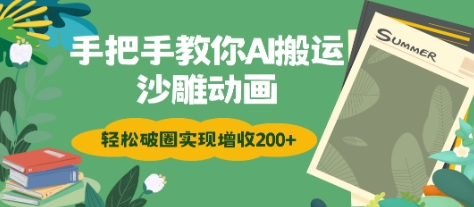 手把手教你用AI搬运沙雕动画轻松破圈实现增收2张-斜杠青年