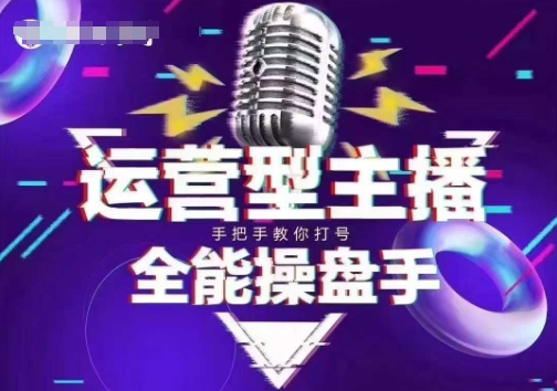 猴帝电商1600抖音课【2~3月新课】，拉爆自然流，做懂流量的主播，新规政策下，自然流破圈攻略-斜杠青年