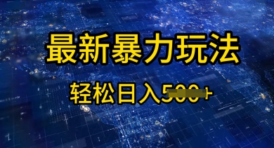 2025傻瓜式挣钱方法，提供账号即可，团队全程操盘，单日稳定变现5张【揭秘】-斜杠青年