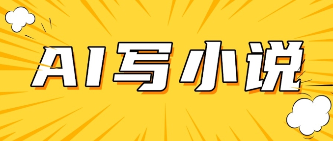 AI+短篇小说，实战分享，详细教程，日入200+-斜杠青年