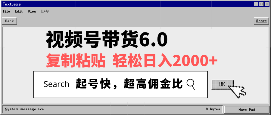 （14325期）视频号带货6.0，轻松日入2000+，起号快，复制粘贴即可，超高佣金比-斜杠青年