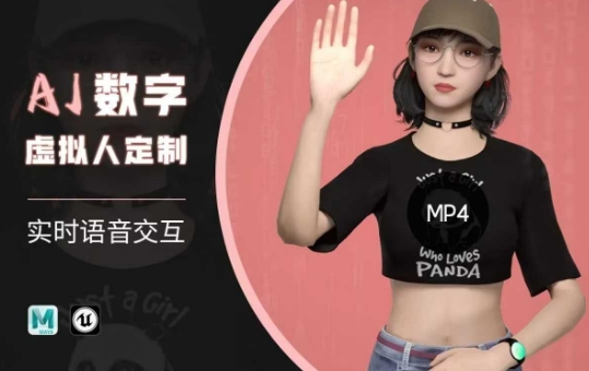 Ai数字人虚拟(智能体)实时语音交互特训营，​自行定制超写实角色AI数字人交互技术-斜杠青年