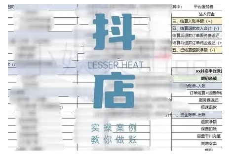 抖音小店对账全攻略，全面讲解抖店对账的核心逻辑与实操技巧，轻松掌握电商财务管理-斜杠青年