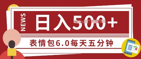 五分钟制作表情包视频，日入5张，适合新手小白的互联网副业-斜杠青年
