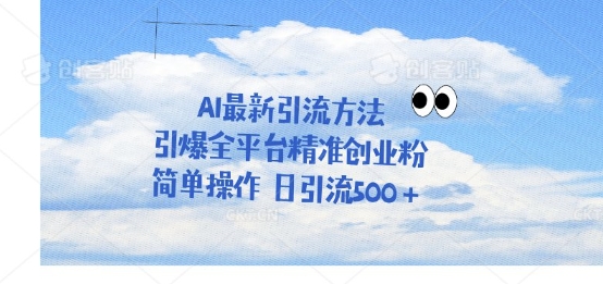 利用聊天对话拉爆创业粉，三分钟一条作品，单人单日引流500+-斜杠青年