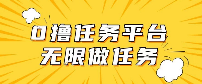 手机0成本无限做任务，适合大部分人群，一部手机可挣零花钱-斜杠青年