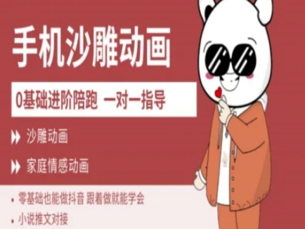 0基础手机沙雕动画教学AM版，新人也能做抖音，跟着做就能学会-斜杠青年